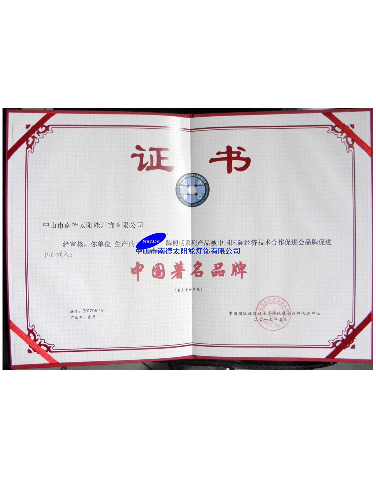 南德著名品牌證書